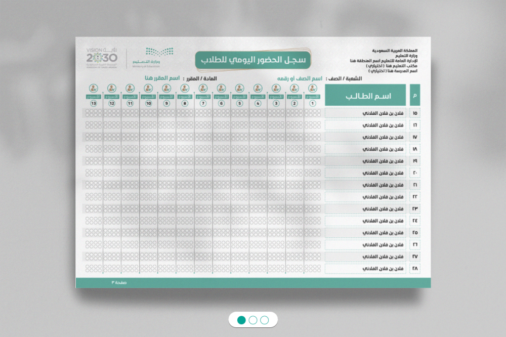 سجل متابعة مهارات بالنسب والمعايير رياضيات اول ابتدائي الفترة الثانية