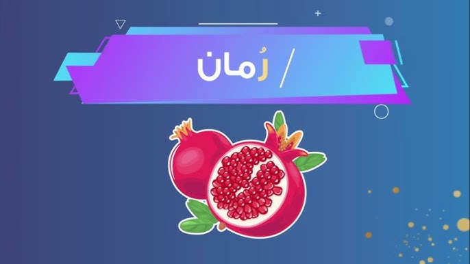 اوراق عمل حرف الراء لغتي اول ابتدائي الفصل الاول