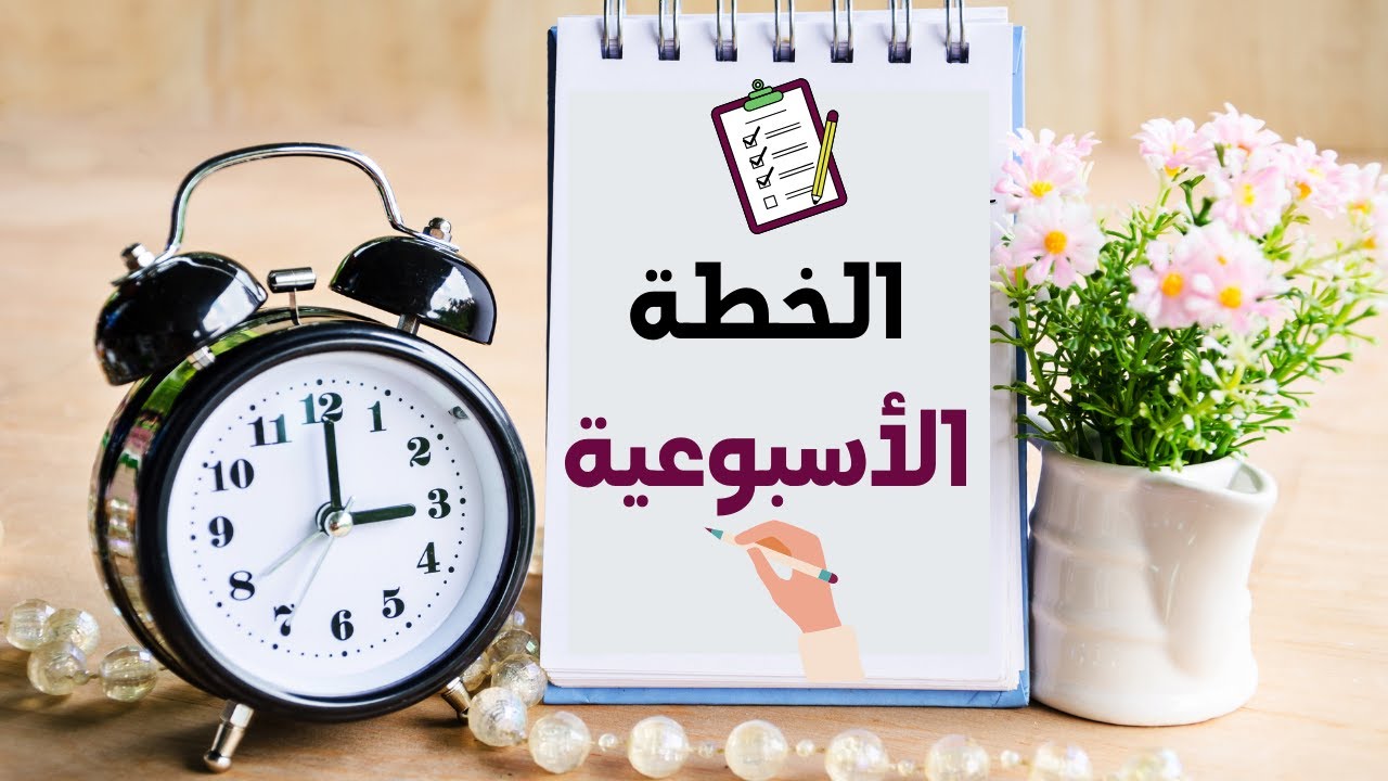 الخطة الاسبوعية الاسبوع الثاني عشر الاول الابتدائي الفصل الاول