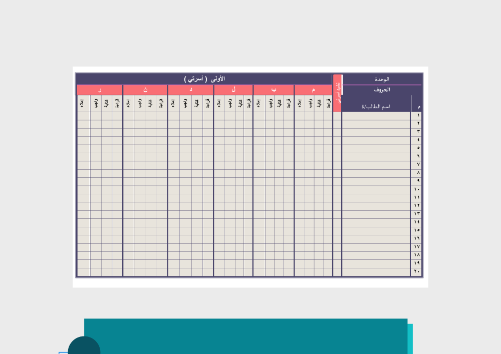 استمارة تقويم توحيد اول ابتدائي الفصل الاول