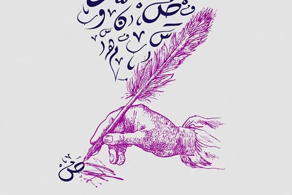 زخارف اسلامية بالخط العربي