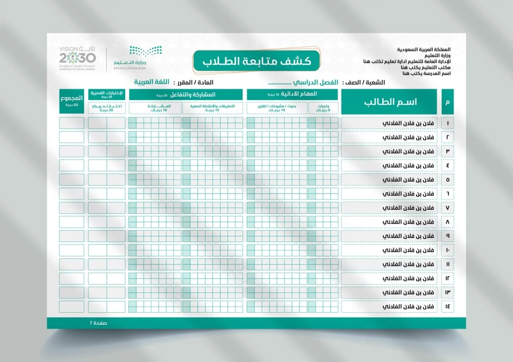 كشف متابعة مهارات قران اول ابتدائي الفترة الثانية